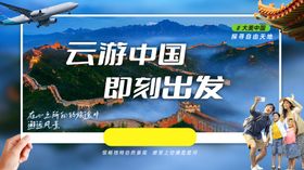 旅游出游围挡背景板