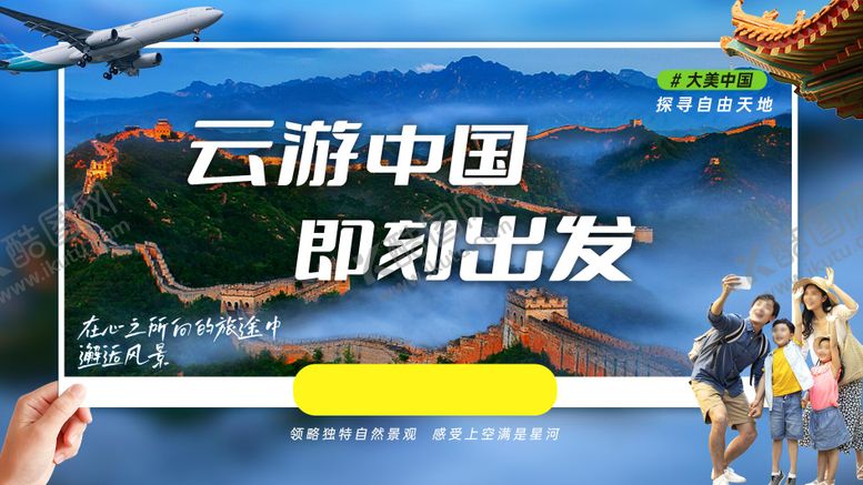编号：47683401161313556353【酷图网】源文件下载-旅游背景板