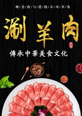 涮羊肉