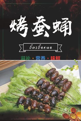 烧烤海报