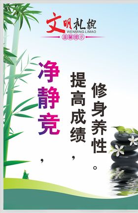 文明标语礼貌标语