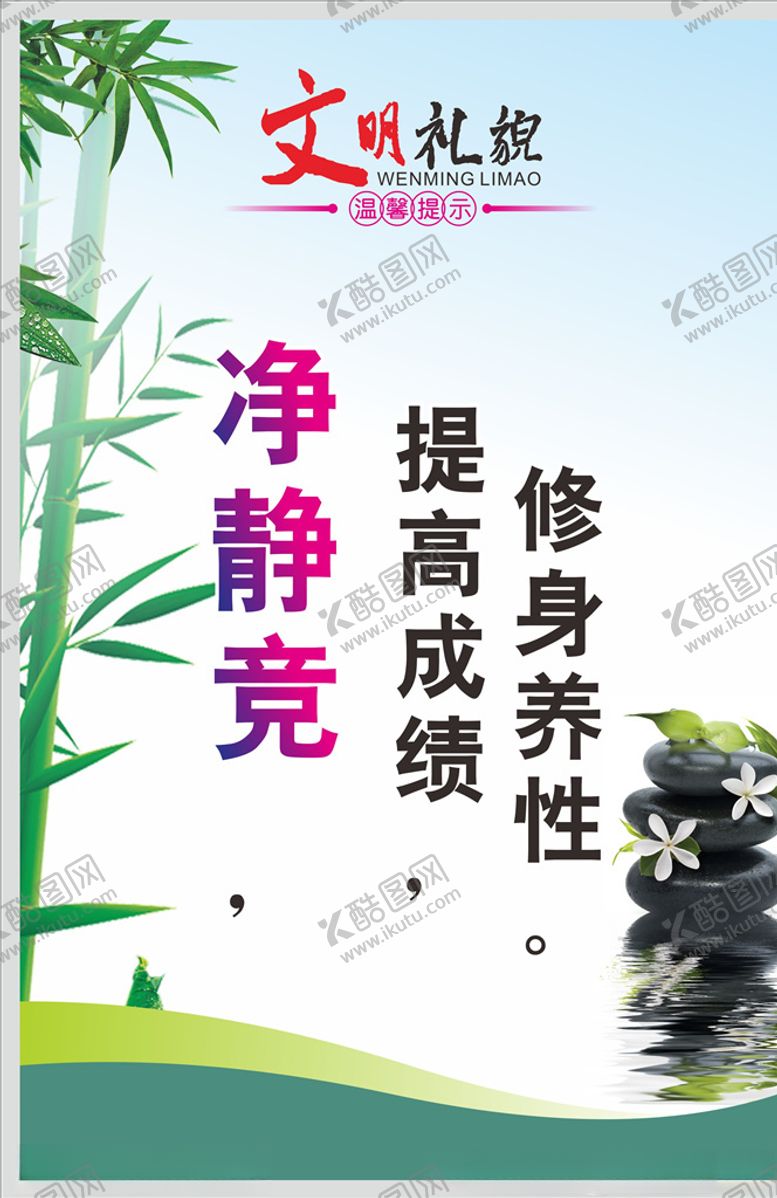 编号：20260009090827455344【酷图网】源文件下载-文明标语礼貌标语