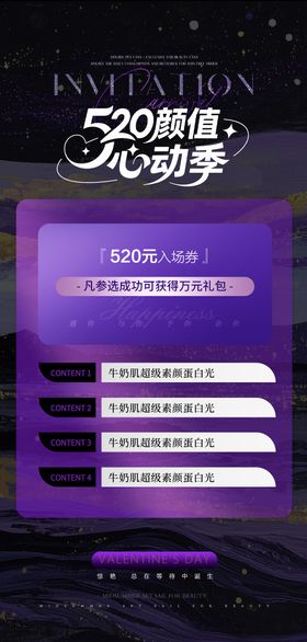 医美520卡项活动海报