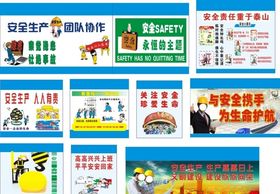 安全施工工地安全生产建