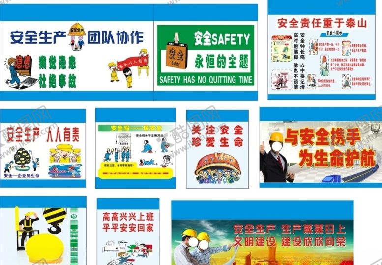 编号：84096610282037561050【酷图网】源文件下载-安全施工工地安全生产建