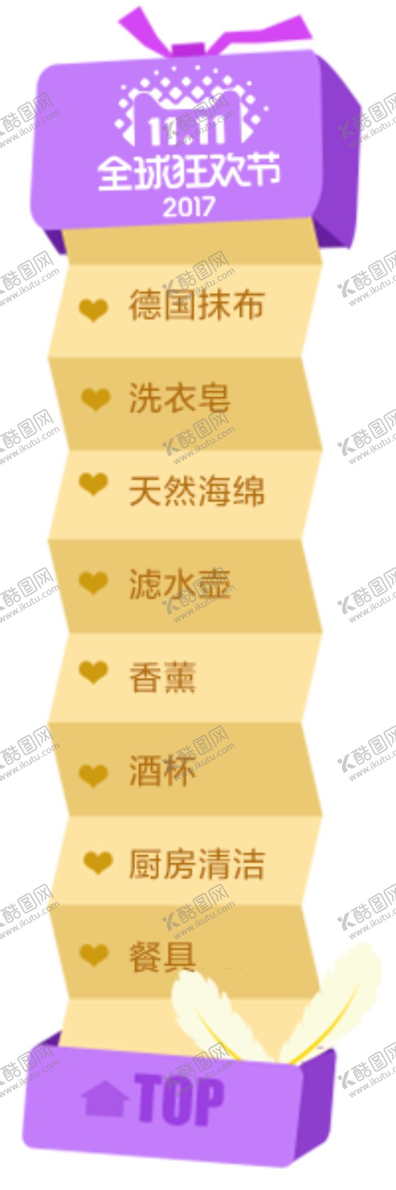 编号：68589810211337313876【酷图网】源文件下载-双11悬浮