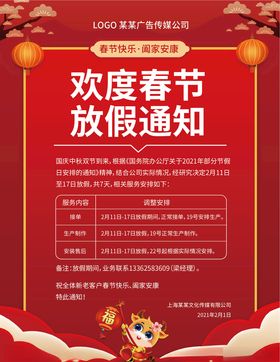 春节放假通知虎年红色喜庆海报