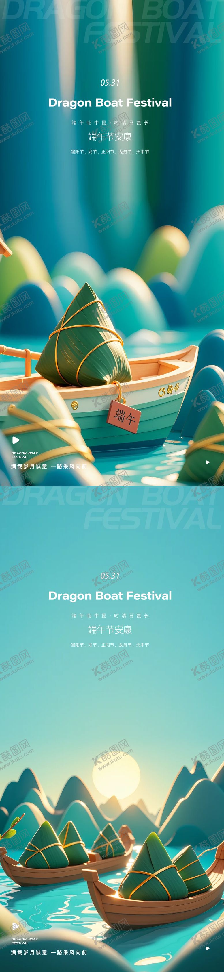 编号：62924505182305284853【酷图网】源文件下载-端午节海报