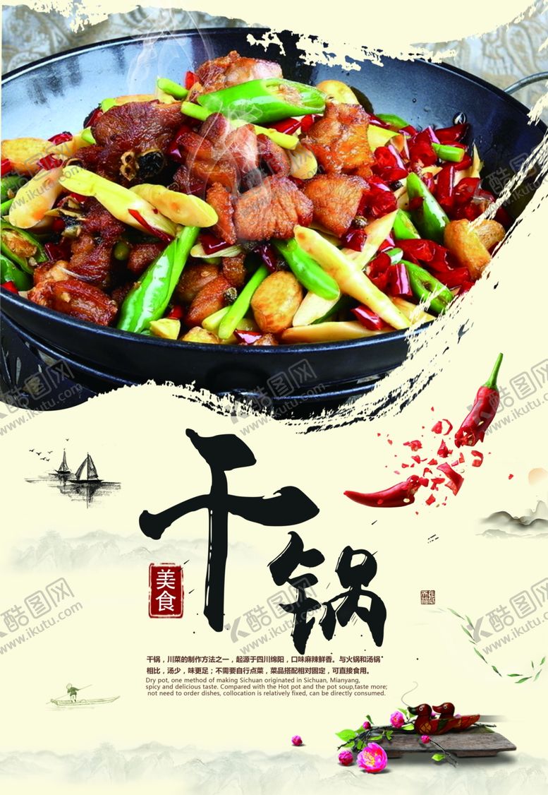 编号：55323709240219216478【酷图网】源文件下载-干锅肥肠海报