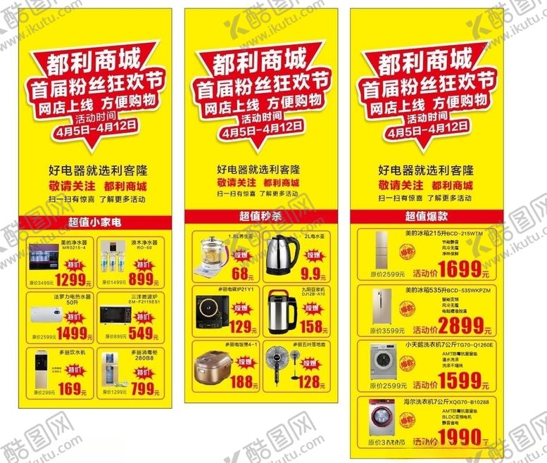 编号：16569010071047154252【酷图网】源文件下载-京东家电电器海报DM传单图片