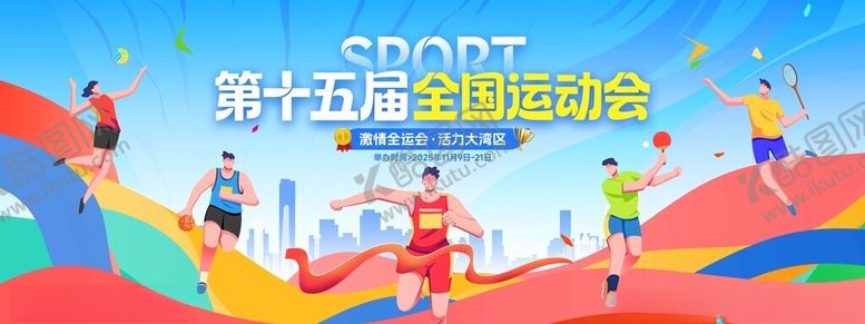 编号：92745111151724445042【酷图网】源文件下载-第十五届全国运动会大湾区运动会
