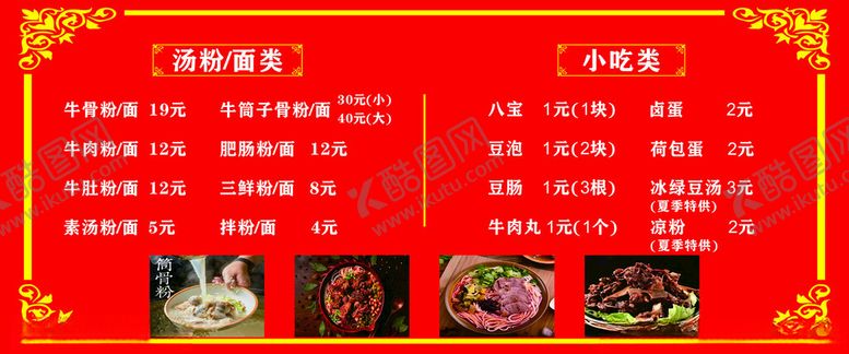 编号：29866902150014553072【酷图网】源文件下载-牛骨粉菜单
