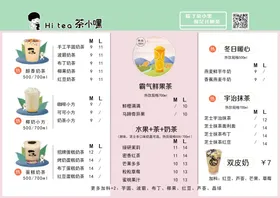 奶茶价目表