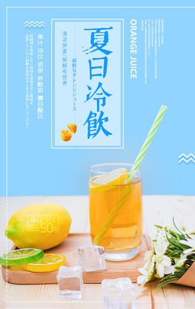 饮品海报夏季芒果冰沙刨冰