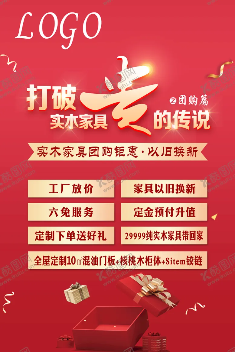 编号：71245909181351366974【酷图网】源文件下载-家具海报