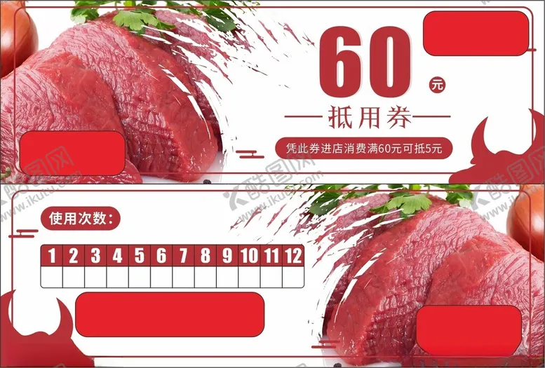 编号：41590502041834008081【酷图网】源文件下载-鲜肉券