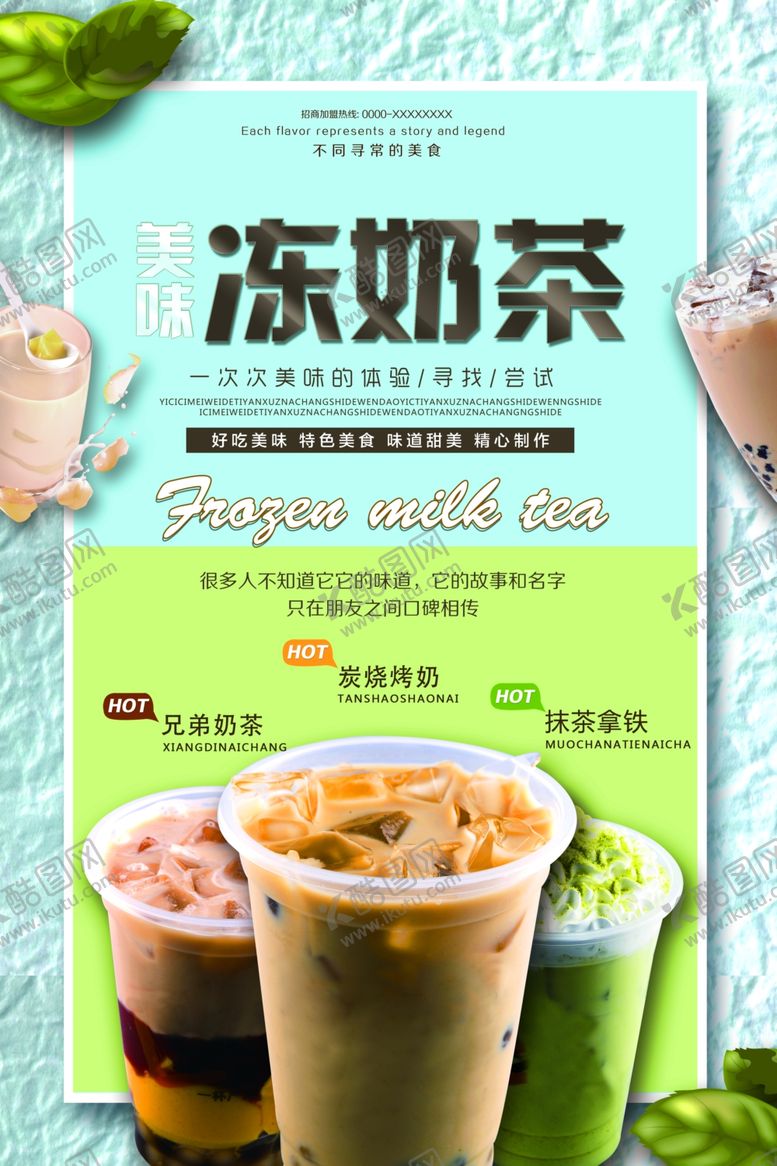 编号：60515609150818394724【酷图网】源文件下载-冻奶茶
