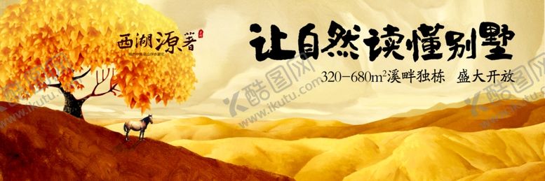 编号：35357006290557438625【酷图网】源文件下载-房地产广告