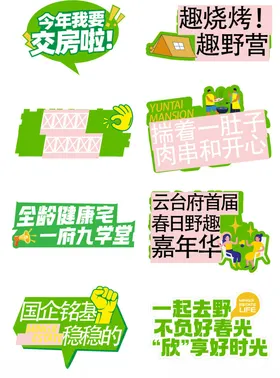 春日手举牌