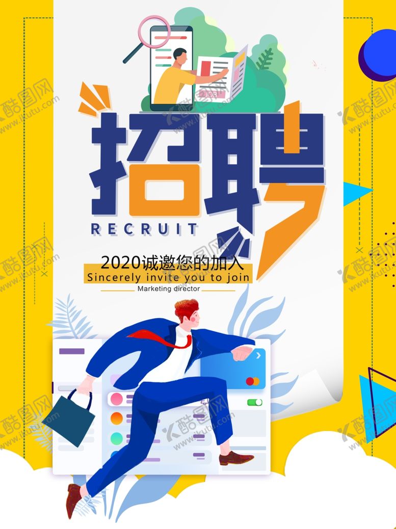 编号：11747410170123523559【酷图网】源文件下载-招聘