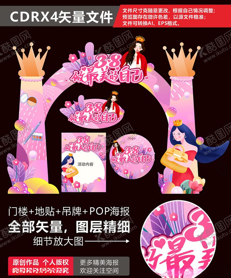 编号：12159503131625566199【酷图网】源文件下载-38女王节38节38女神节海报