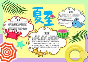 夏至海报二十四节气素材下载小清新