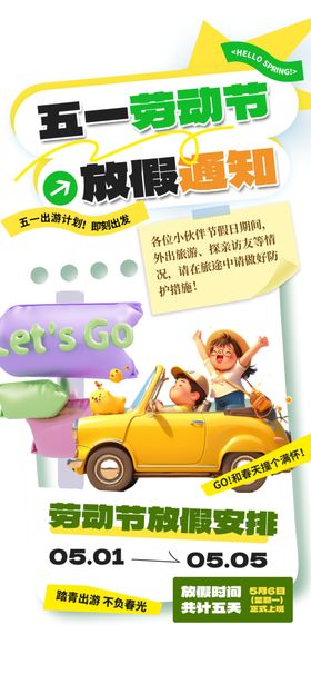 放假通知