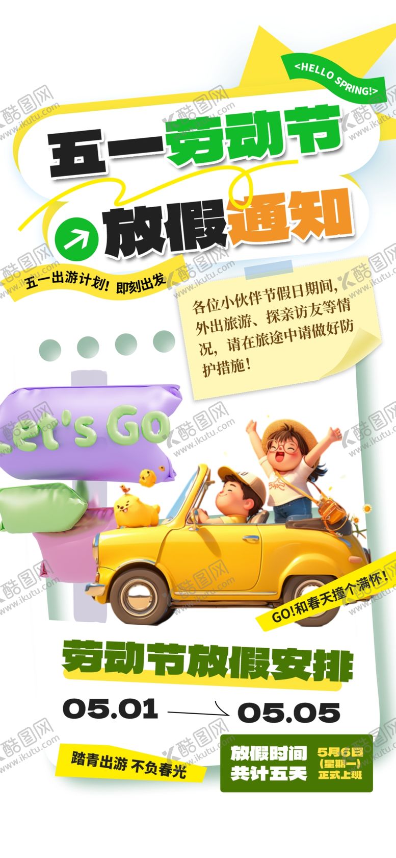 编号：54688505060545174567【酷图网】源文件下载-放假通知