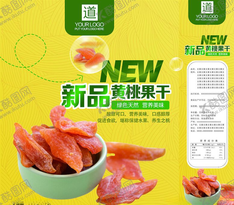 编号：98581404182023458156【酷图网】源文件下载-包装设计模板
