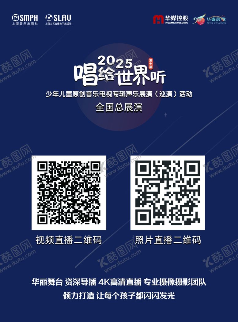 编号：36981109292018267222【酷图网】源文件下载-声乐展演活动