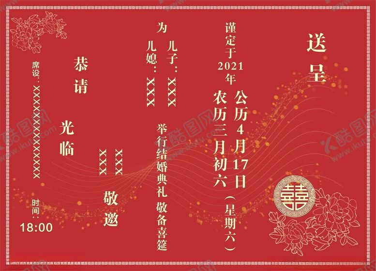 编号：95857602130540482924【酷图网】源文件下载-喜帖