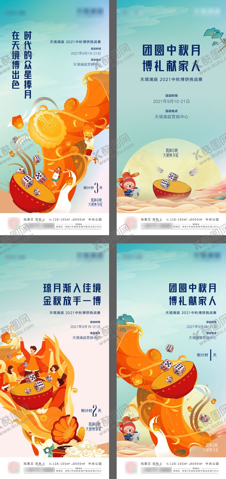 编号：50577211230701187379【酷图网】源文件下载-中秋博饼活动倒计时活动海报
