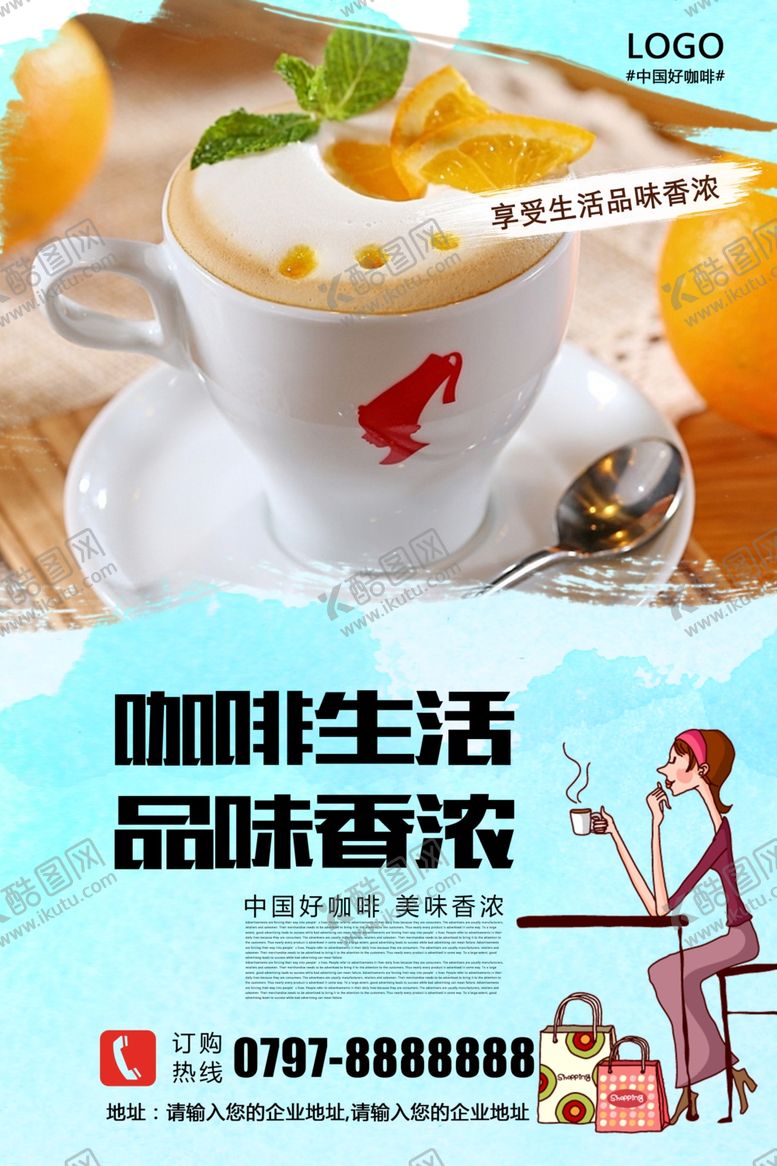 编号：92252305012100036794【酷图网】源文件下载-咖啡海报设计