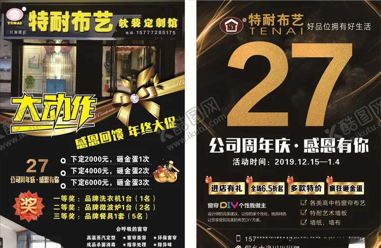 编号：49527907020311574879【酷图网】源文件下载-特耐布艺周年庆单页