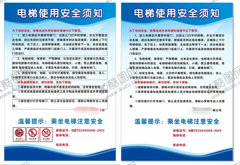 编号：80262812080802176290【酷图网】源文件下载-电梯安全制度