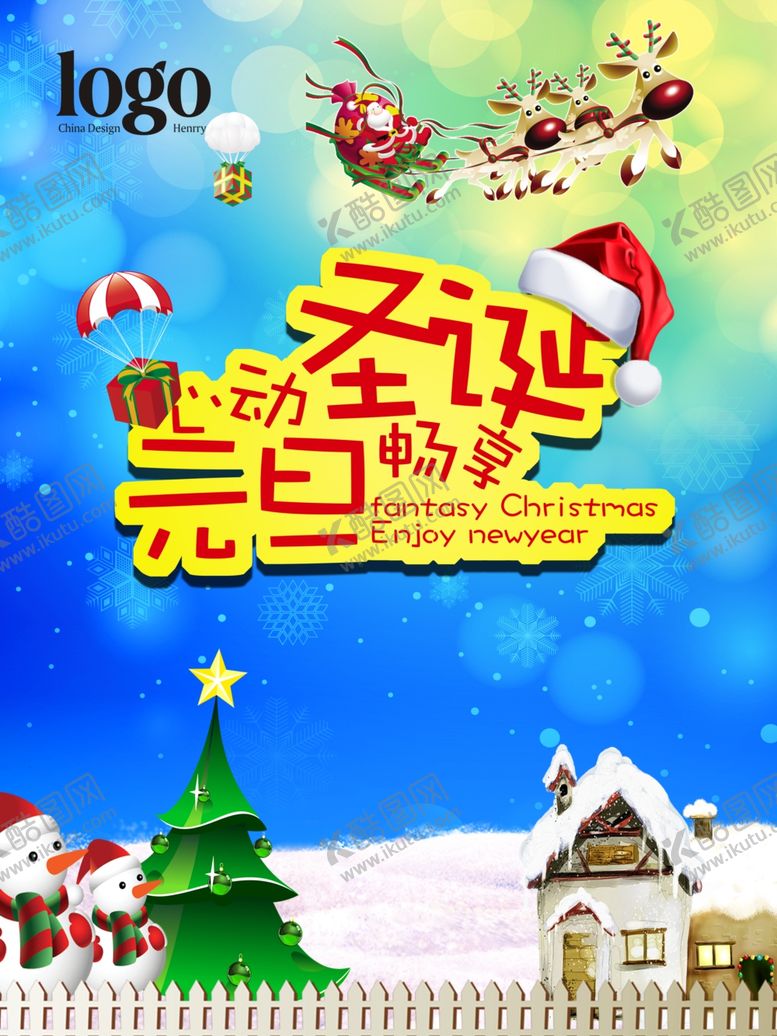 编号：21579210081326196994【酷图网】源文件下载-双旦节