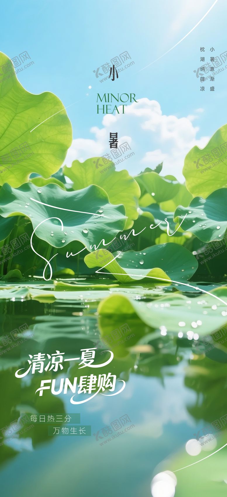 编号：29788906262309275437【酷图网】源文件下载-小暑节气海报