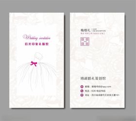 婚礼名片