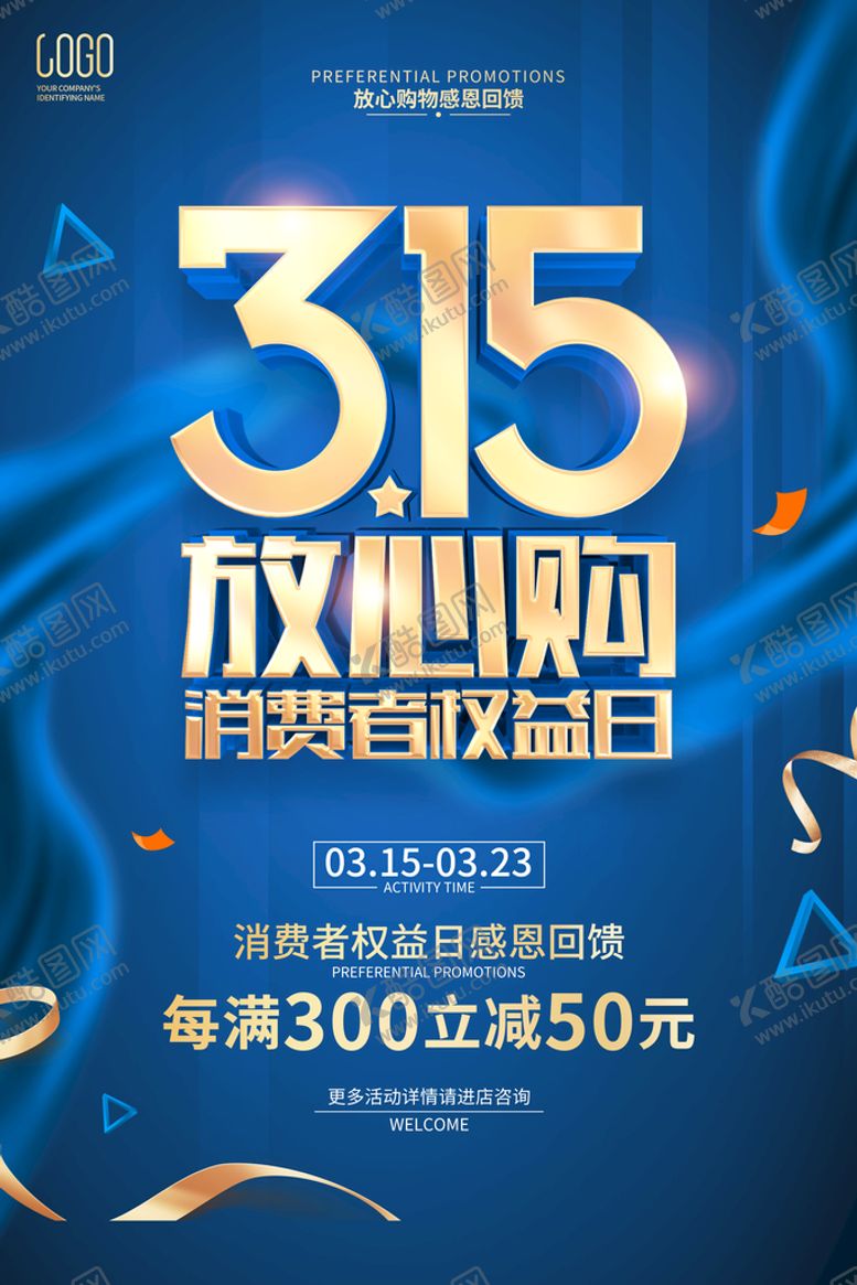 编号：32809509180959216950【酷图网】源文件下载-诚信315活动