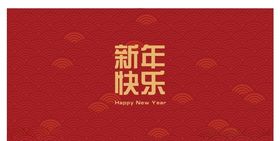 新年地毯地垫