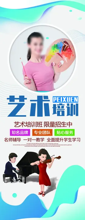 艺术培训展架