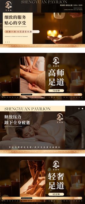 休闲美团按摩沐足SP轮播banner