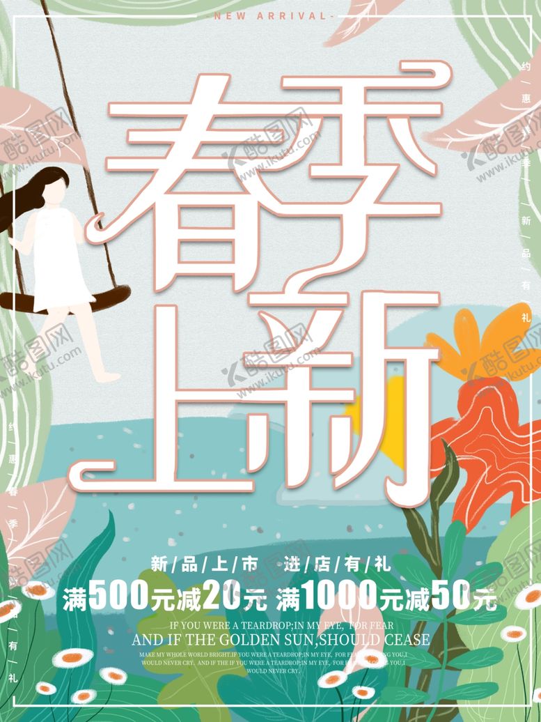 编号：56666906190949407601【酷图网】源文件下载-春季上新