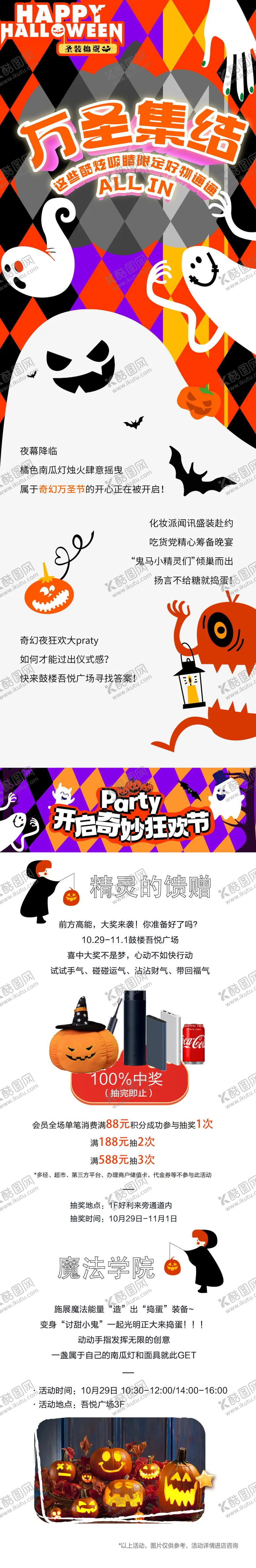 编号：41823112042306587440【酷图网】源文件下载-万圣节商场活动长图海报