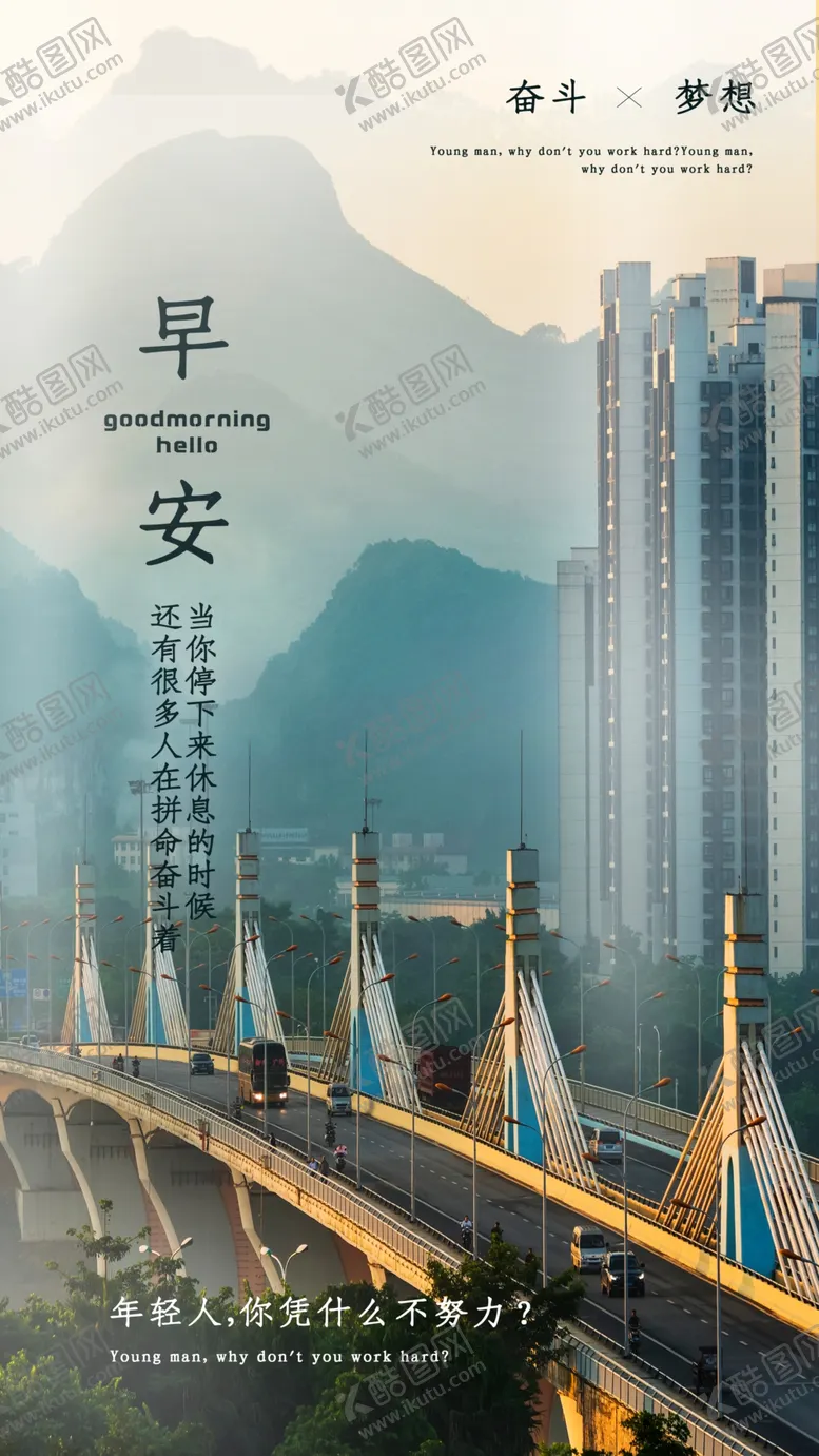 编号：76880203261724597254【酷图网】源文件下载-你好早安日常活动宣传海报素材