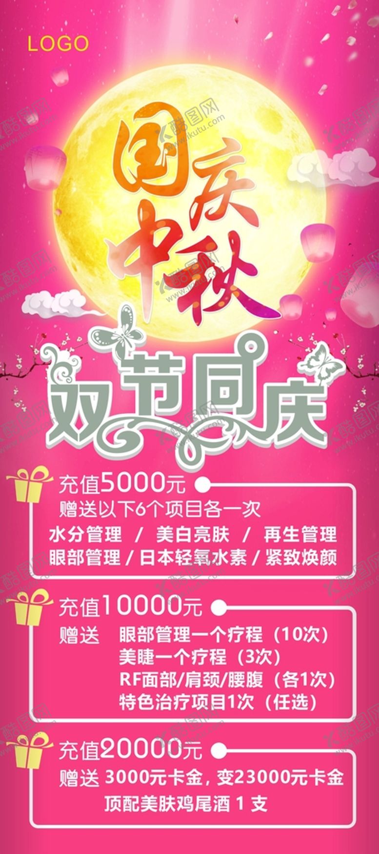 编号：83786910271959003740【酷图网】源文件下载-双节活动展架