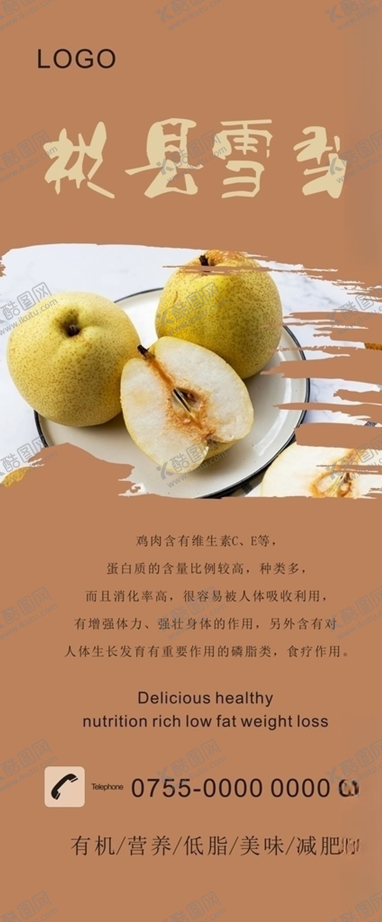 编号：13318509270219517224【酷图网】源文件下载-梨展架