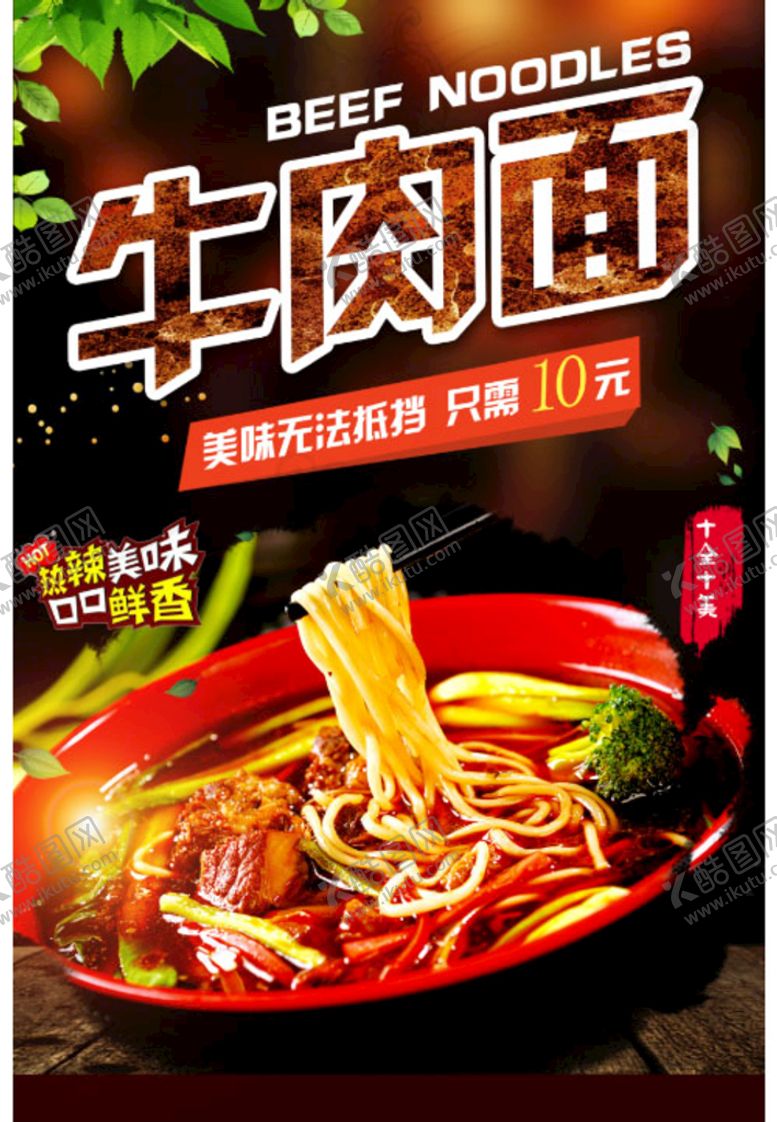 编号：36825909240642224596【酷图网】源文件下载-红烧牛肉面粉