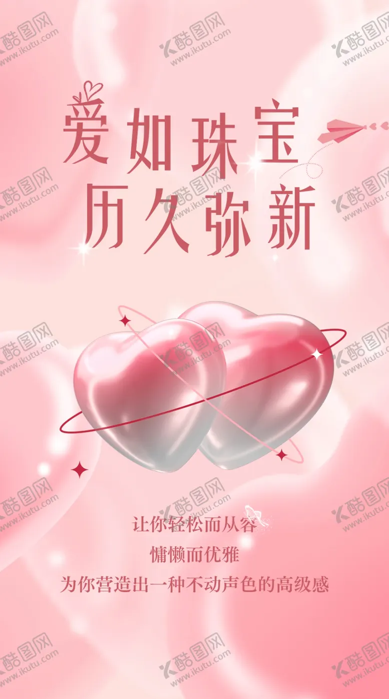 编号：13408102050533325402【酷图网】源文件下载-珠宝海报