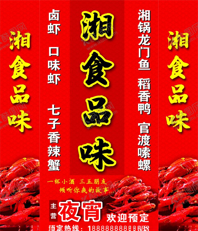 编号：68979611012202389320【酷图网】源文件下载-夜宵店灯箱夜宵灯箱宵夜灯箱